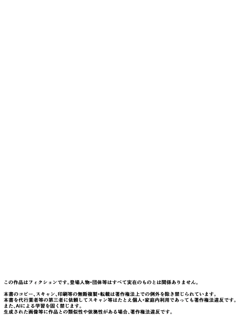 叔父さんが借金を妻の体で補填して欲しいと言われたので快諾した話 Page.41