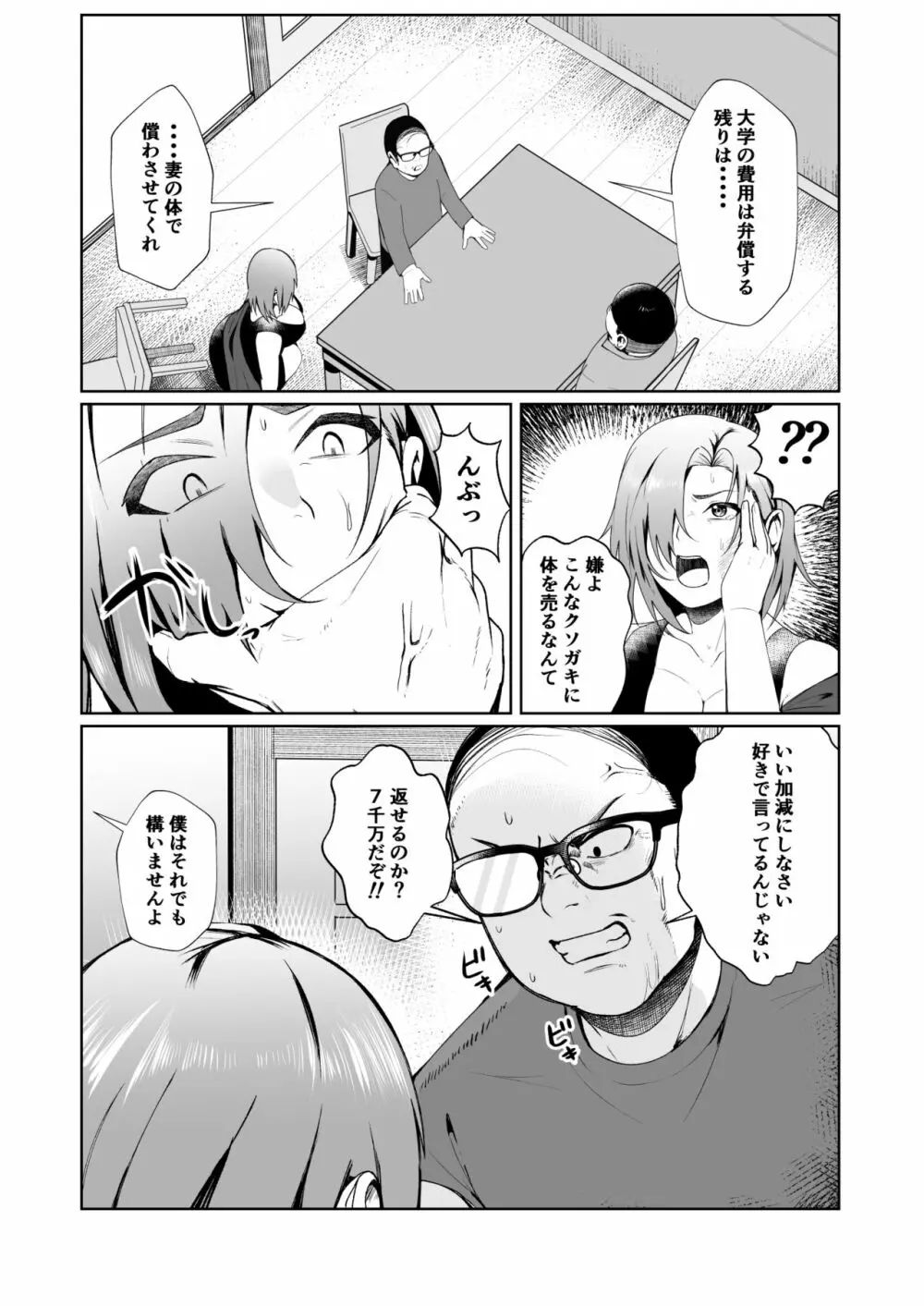 叔父さんが借金を妻の体で補填して欲しいと言われたので快諾した話 Page.6