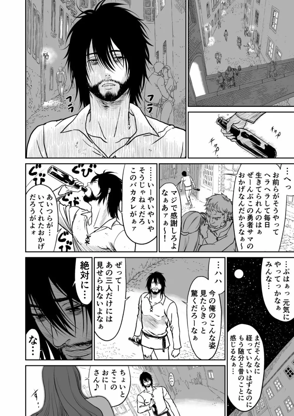 中年元勇者に優しいギャル魔法使い Page.42
