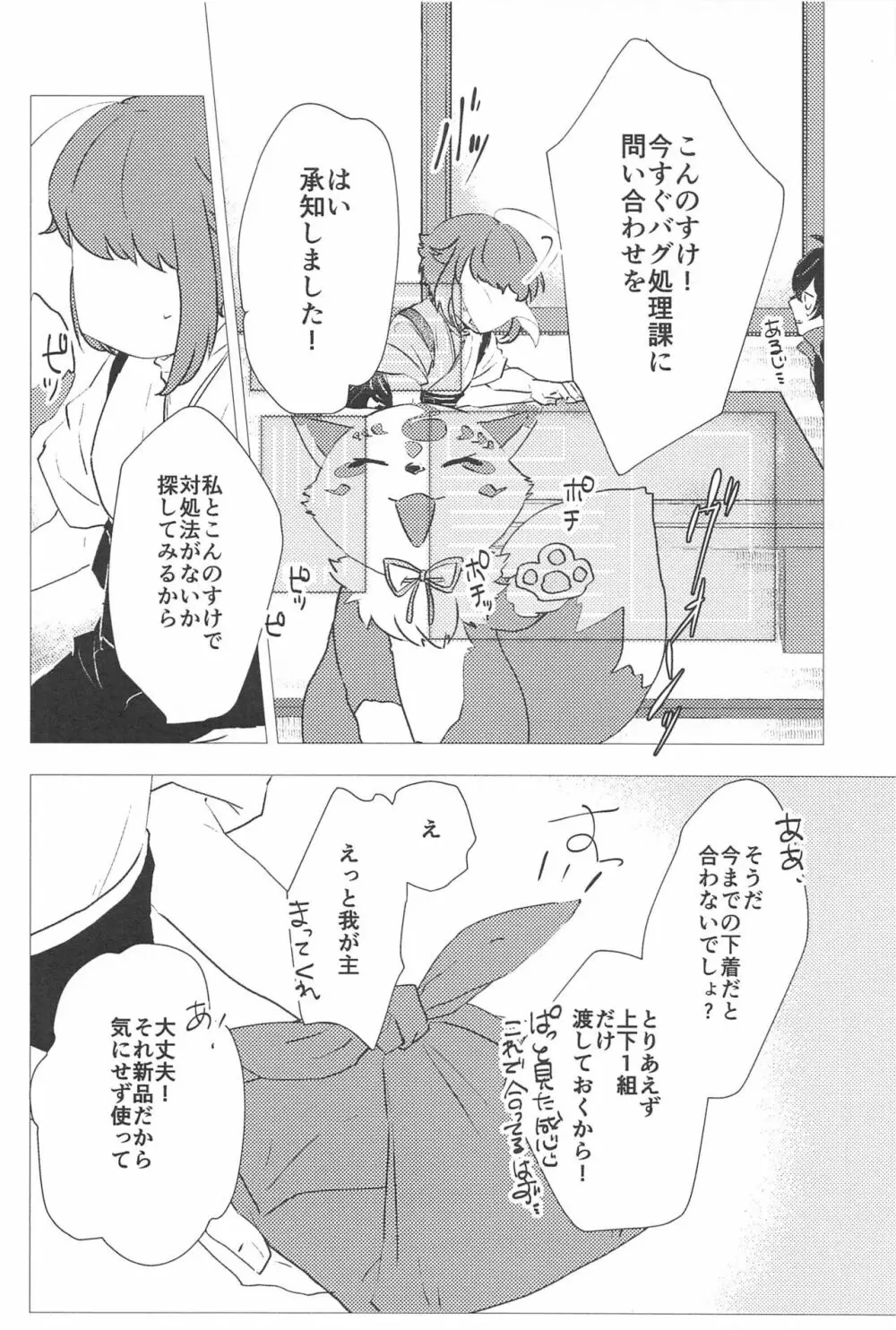 こんなのってない! Page.11
