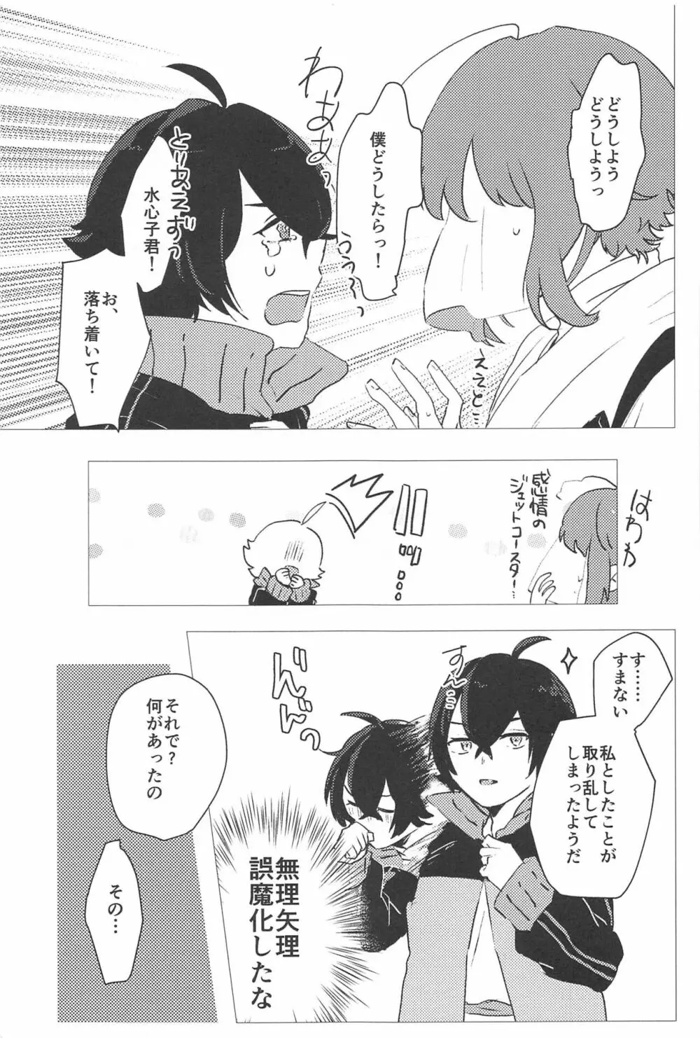 こんなのってない! Page.6