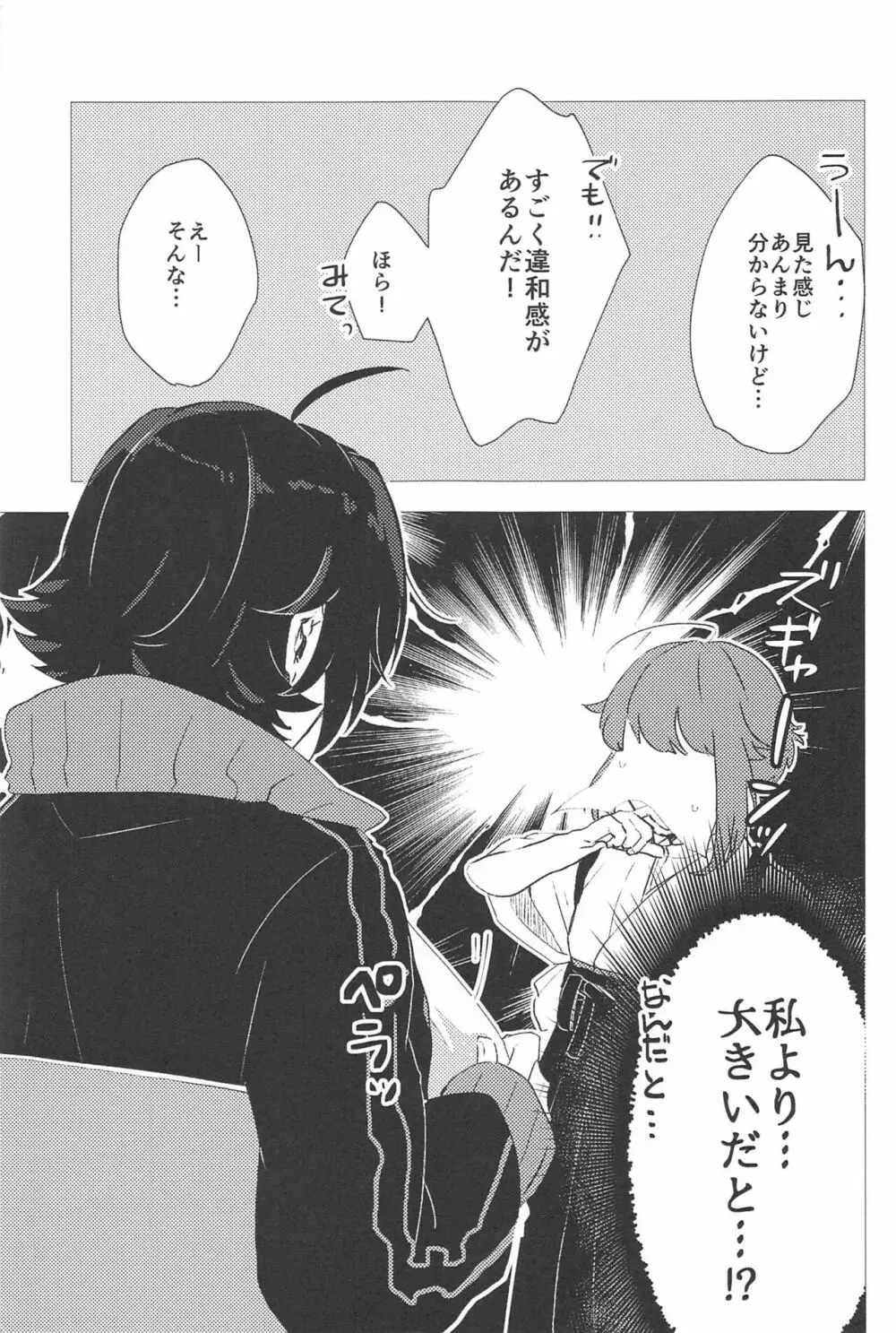 こんなのってない! Page.8