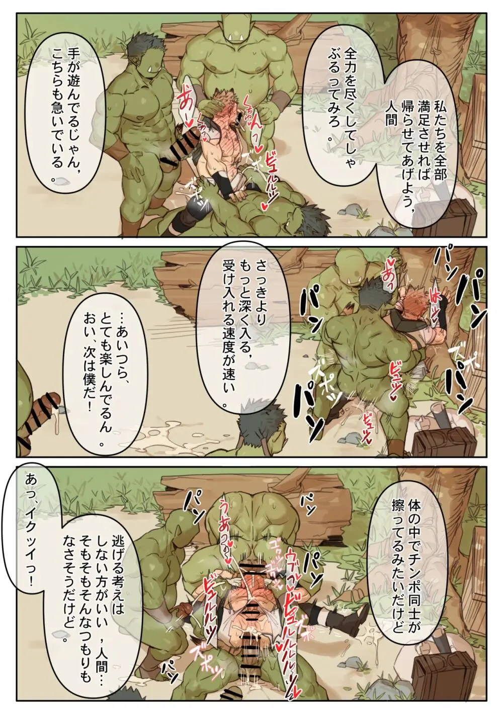 41 Orcs Page.17
