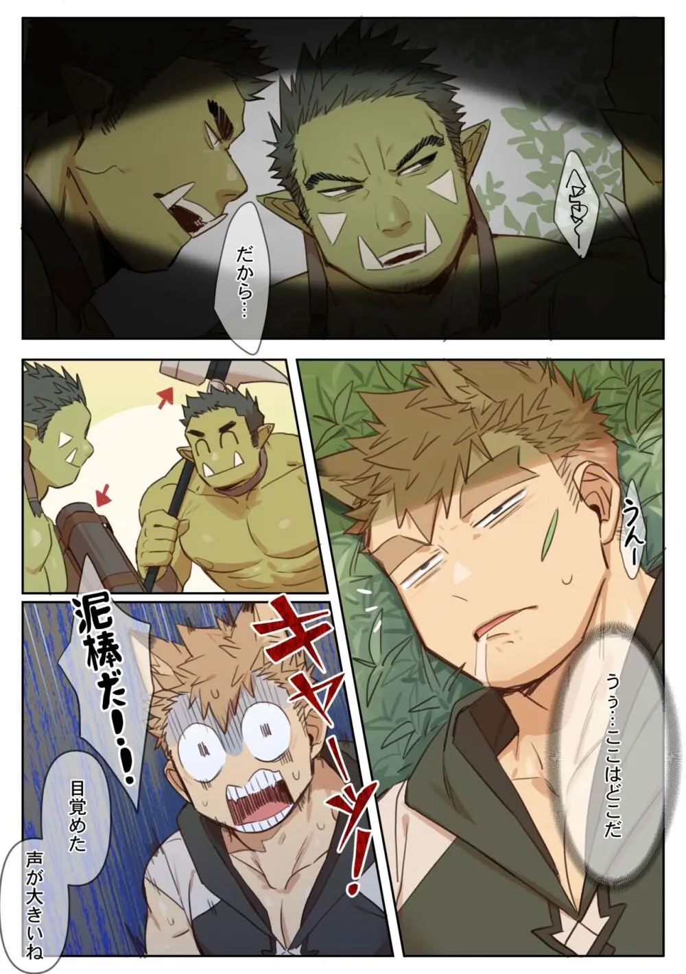 41 Orcs Page.4
