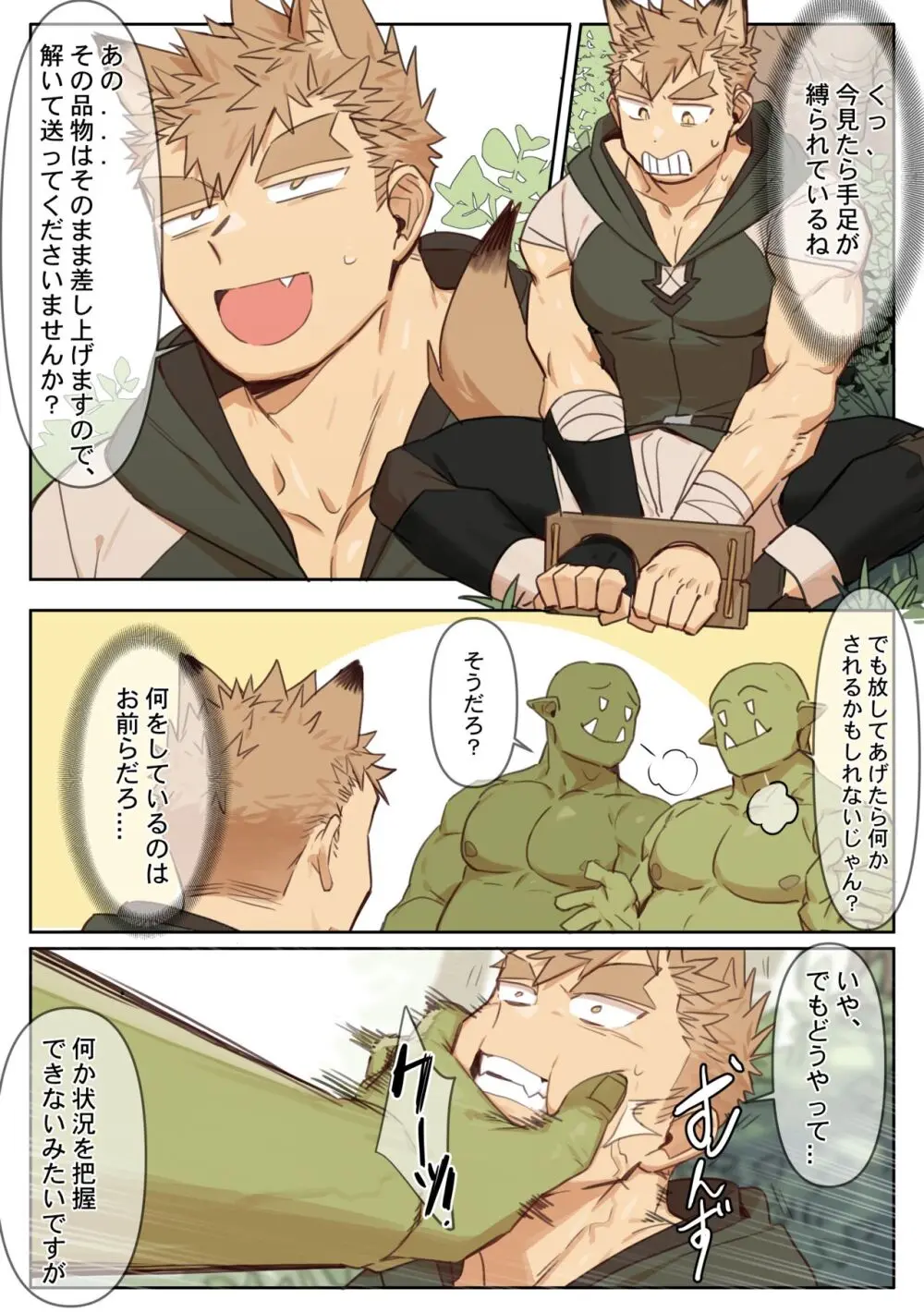 41 Orcs Page.5