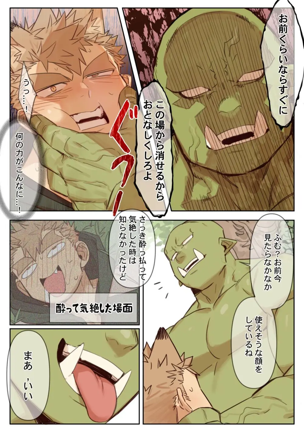 41 Orcs Page.6