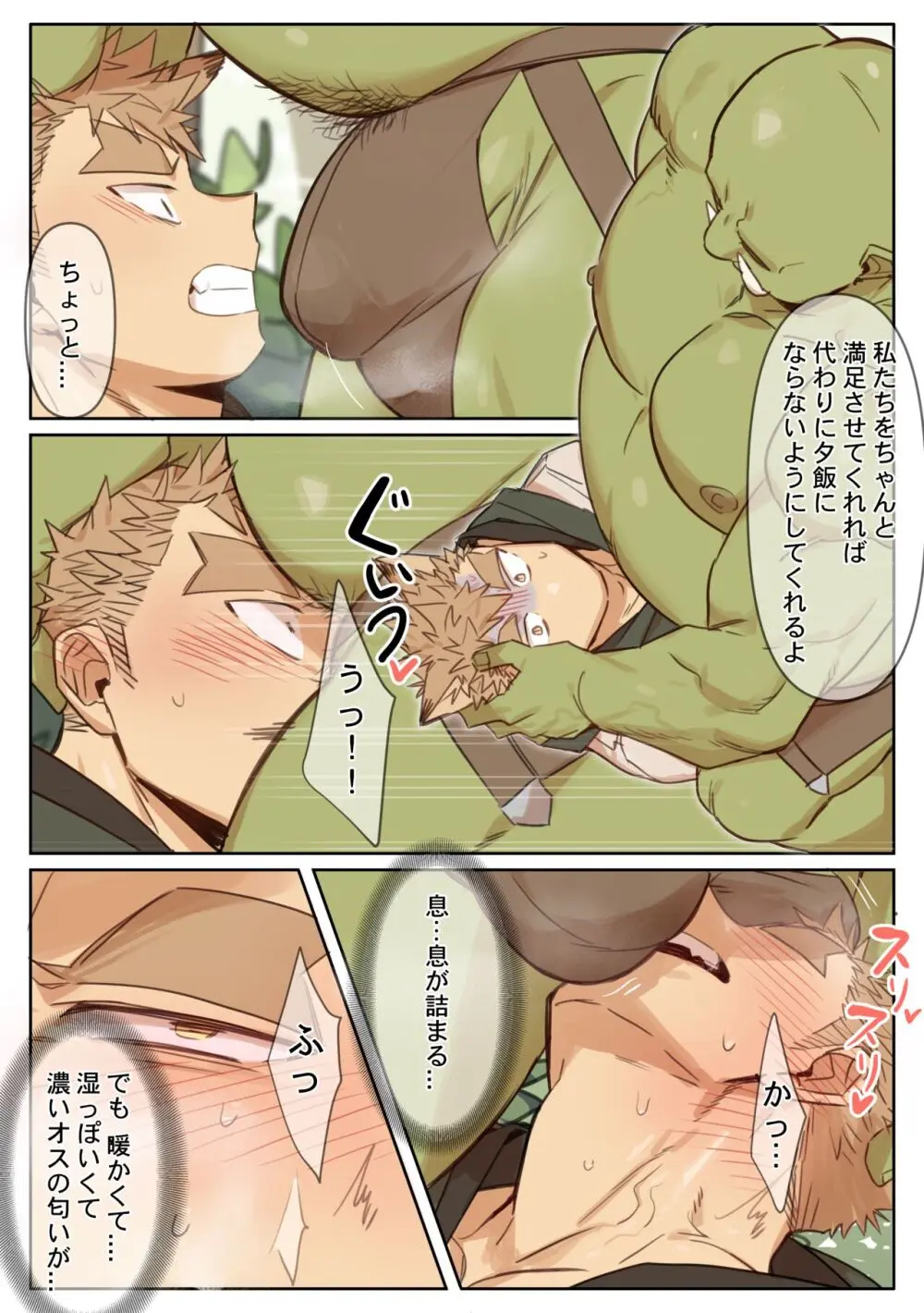 41 Orcs Page.7