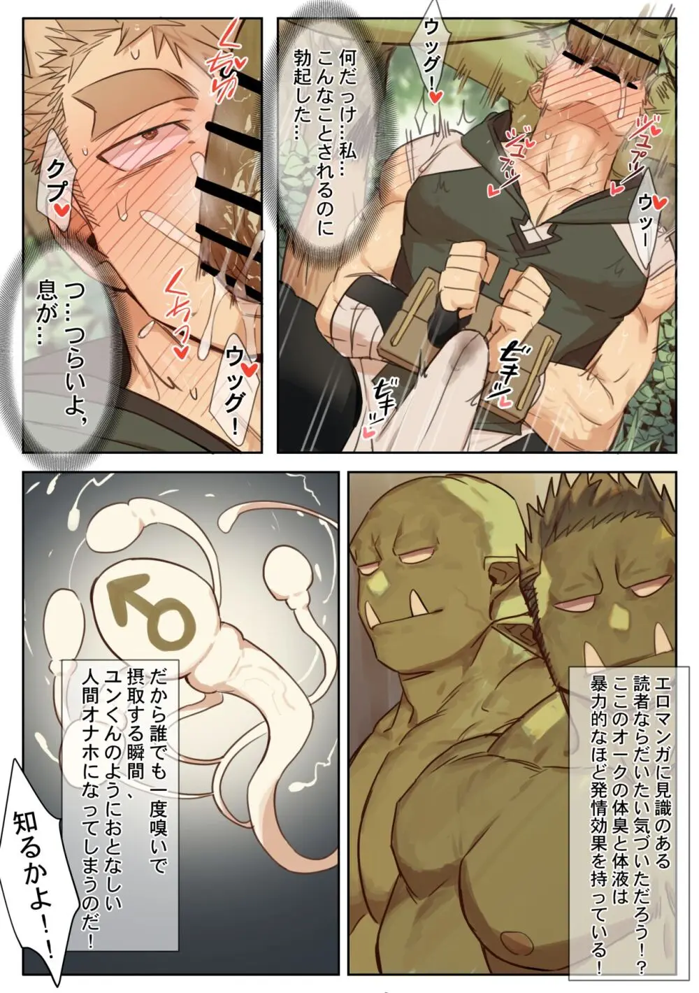 41 Orcs Page.9