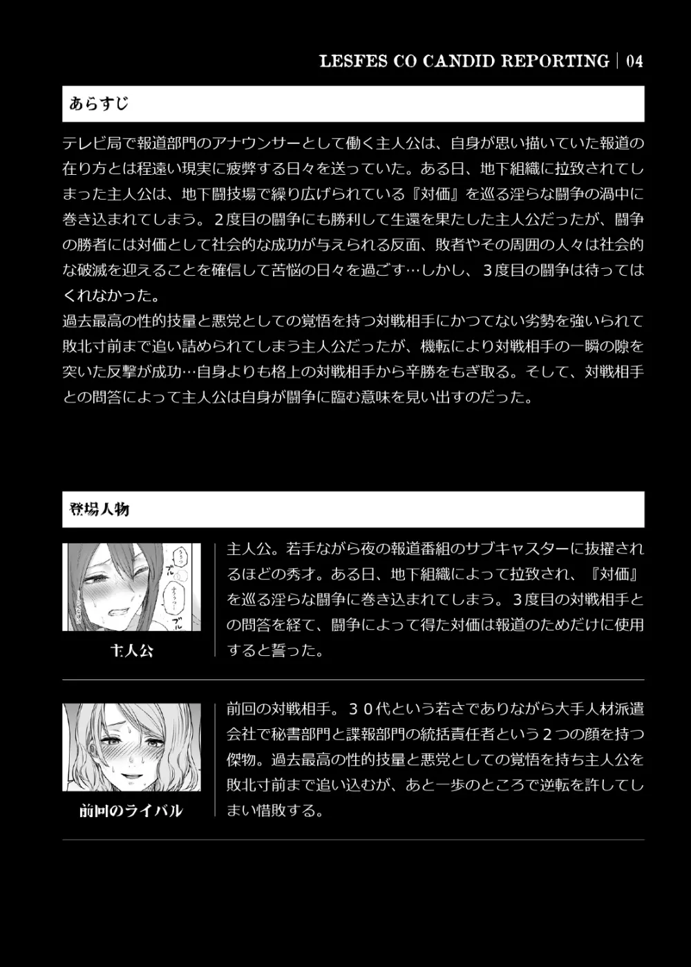 LESFES CO CANDID REPORTING VOL.004 Page.3