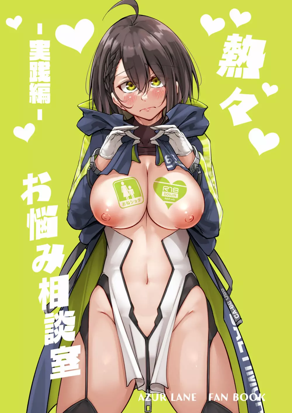 熱々お悩み相談室 -実践編- Page.1