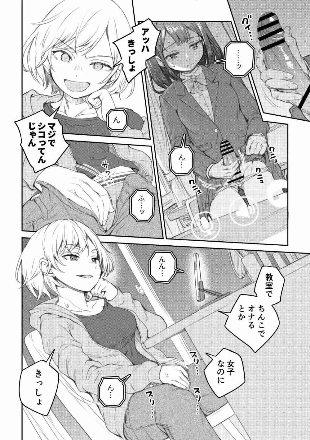 教室でリモート一人Ｈさせられるふたなりちゃん Page.2