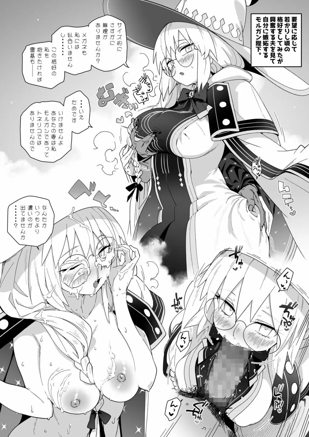 モルガンが夫と一緒に汗をかく本。 Page.33