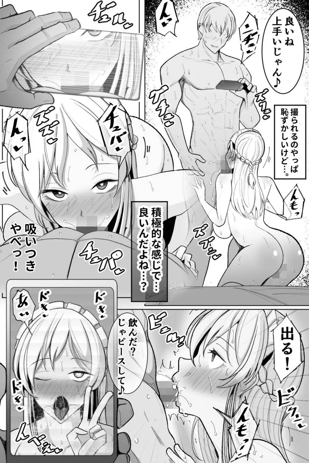 僕のメイドの寝取らせ動画 Page.11