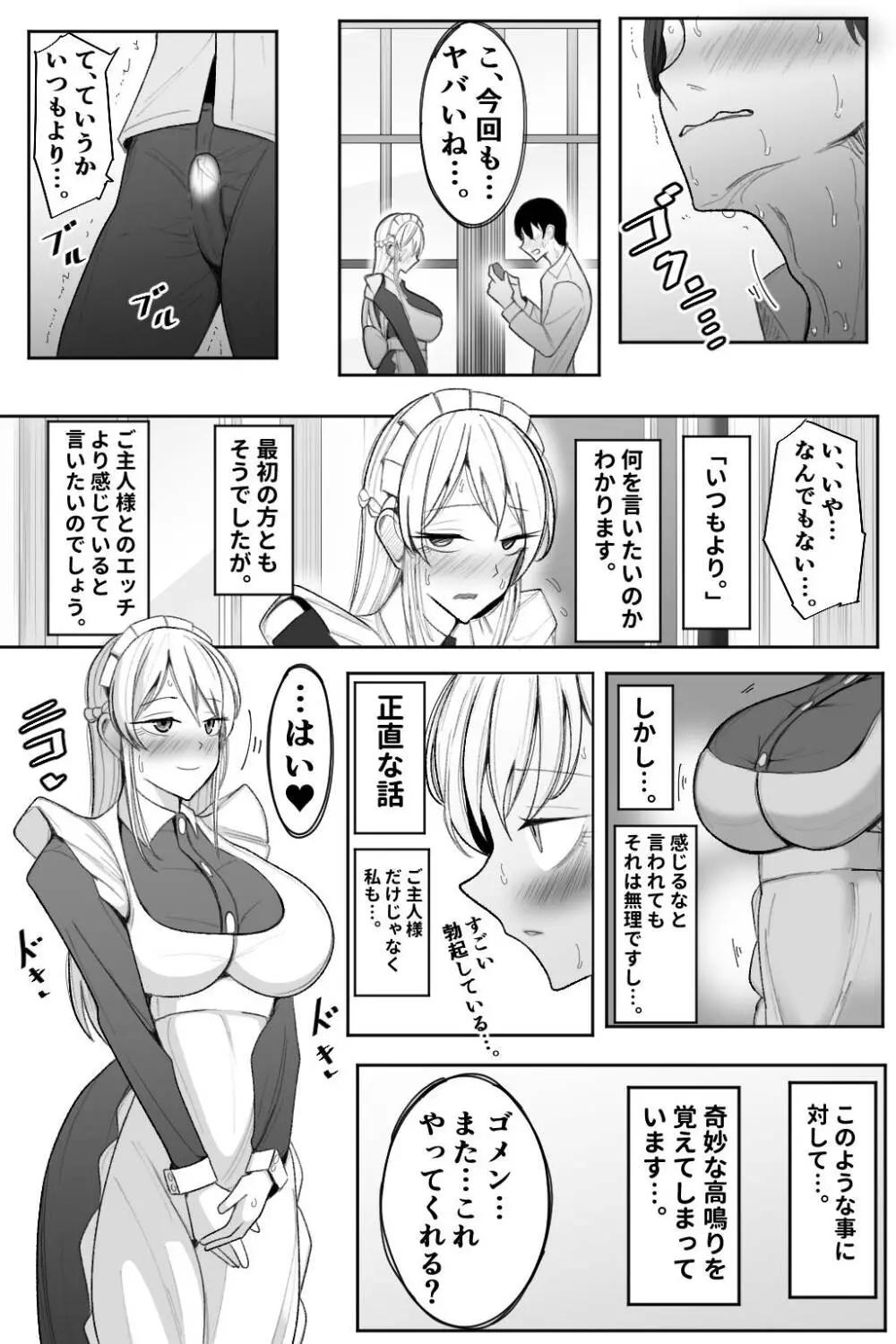 僕のメイドの寝取らせ動画 Page.28