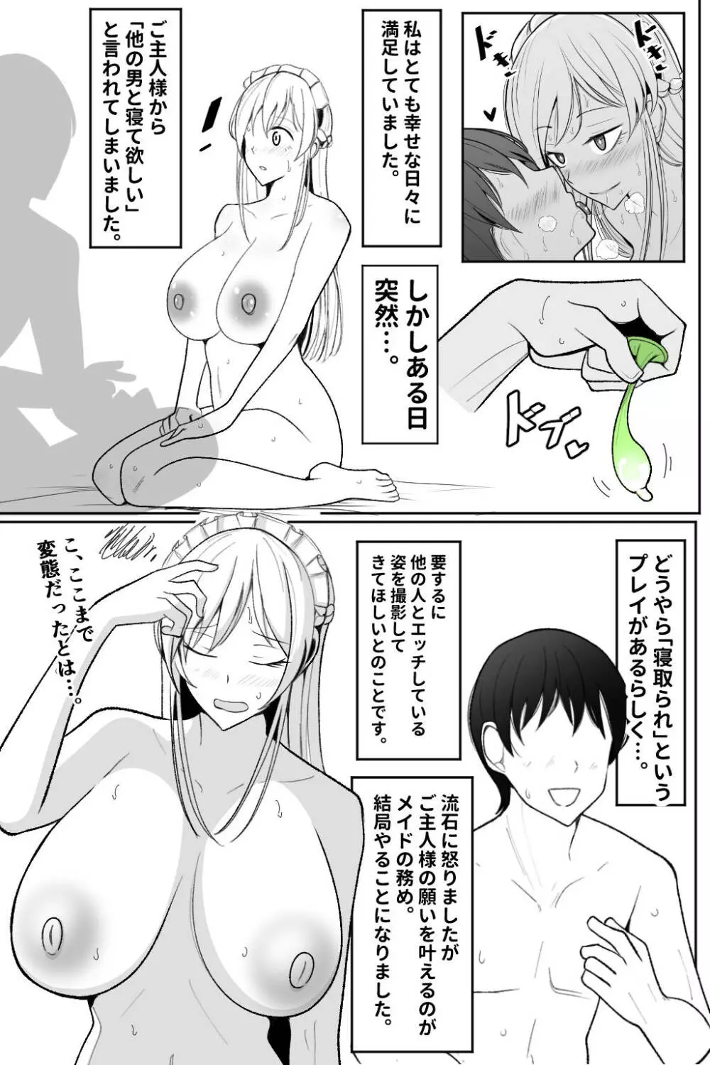 僕のメイドの寝取らせ動画 Page.4