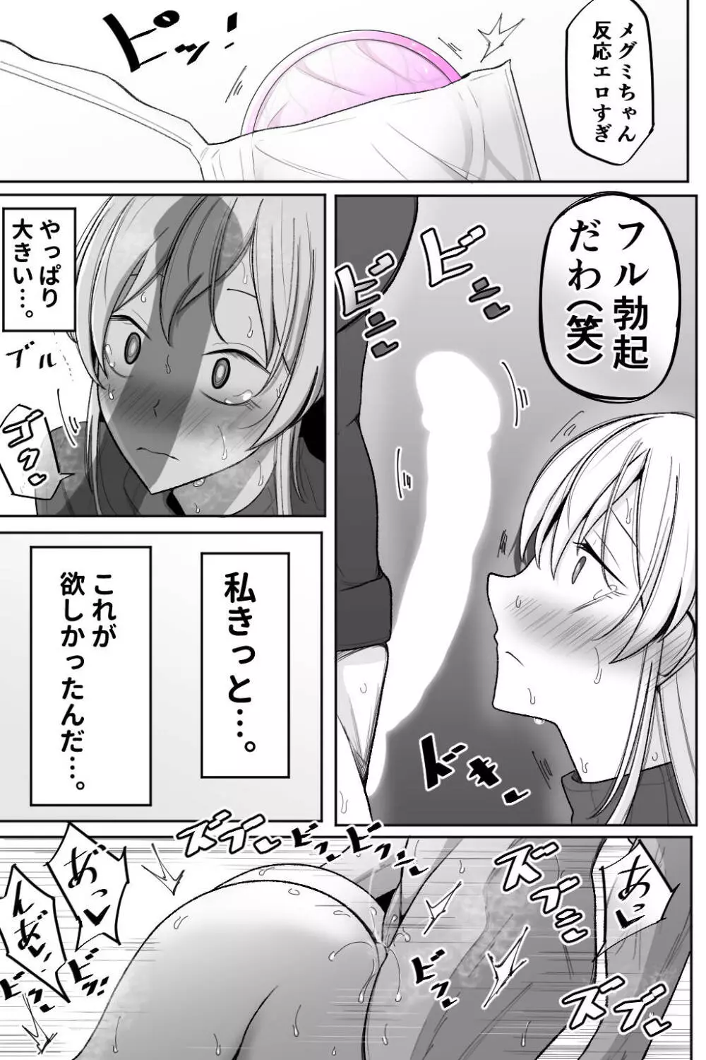 僕のメイドの寝取らせ動画 Page.50