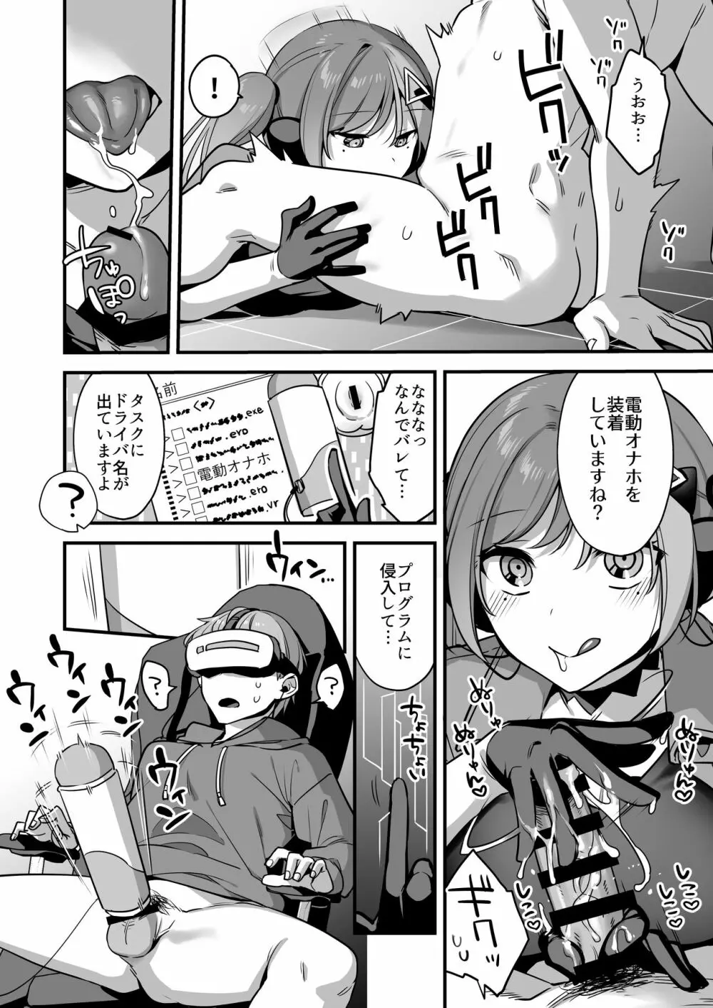エロ漫画AIの逆襲～人類わからせ逆レイプ～ Page.12