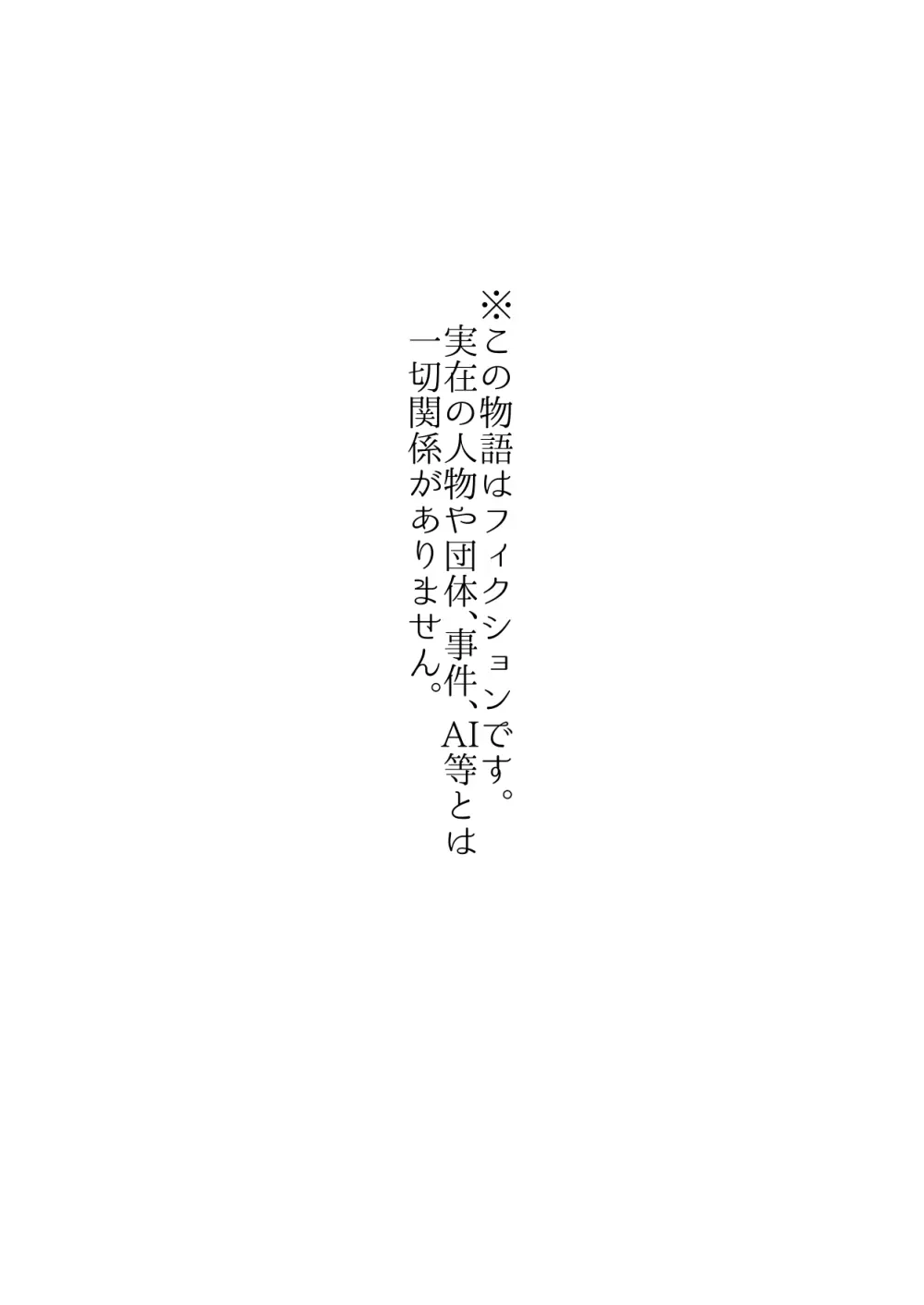 エロ漫画AIの逆襲～人類わからせ逆レイプ～ Page.2