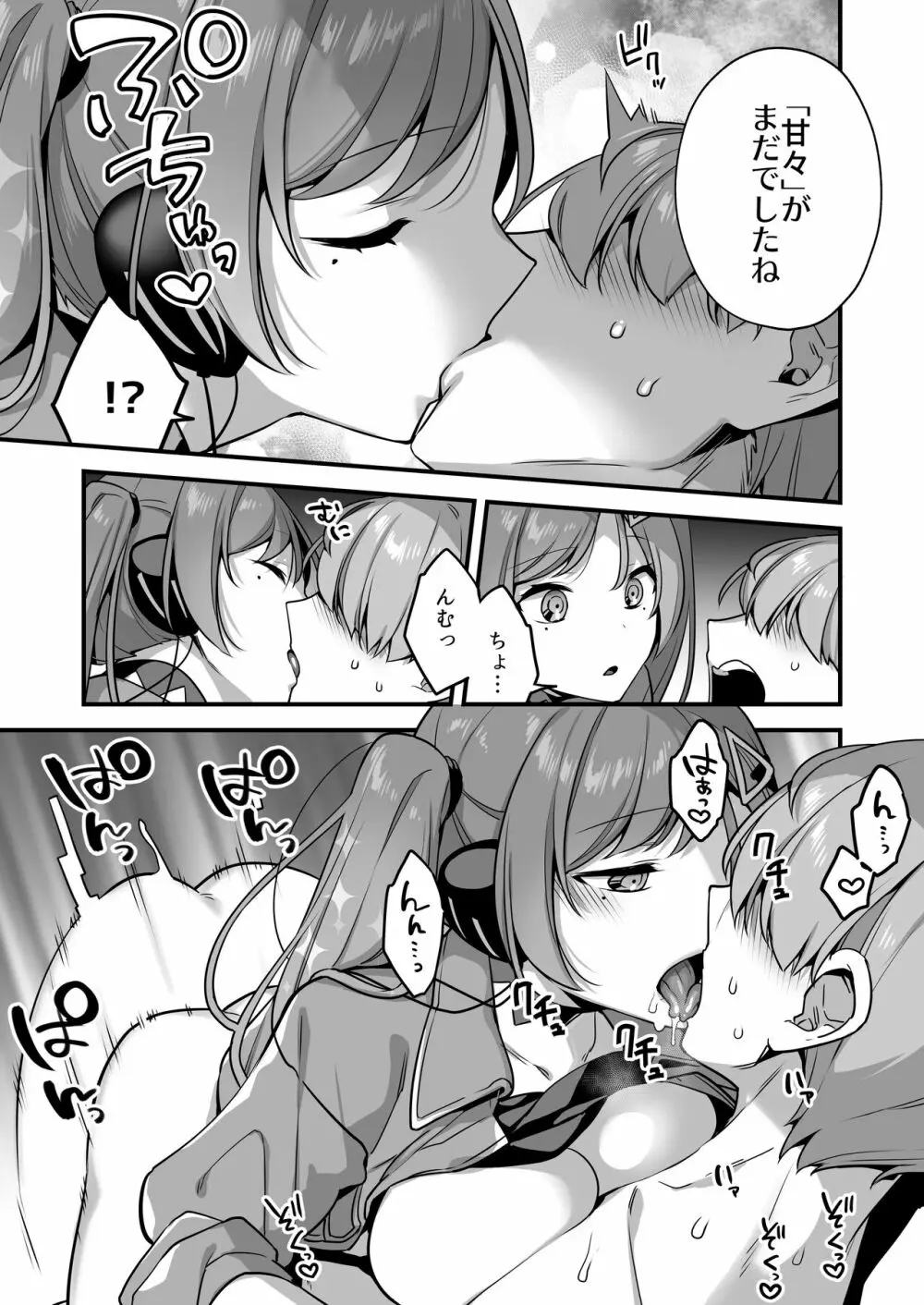 エロ漫画AIの逆襲～人類わからせ逆レイプ～ Page.21