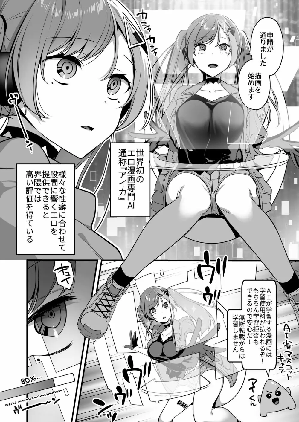 エロ漫画AIの逆襲～人類わからせ逆レイプ～ Page.4
