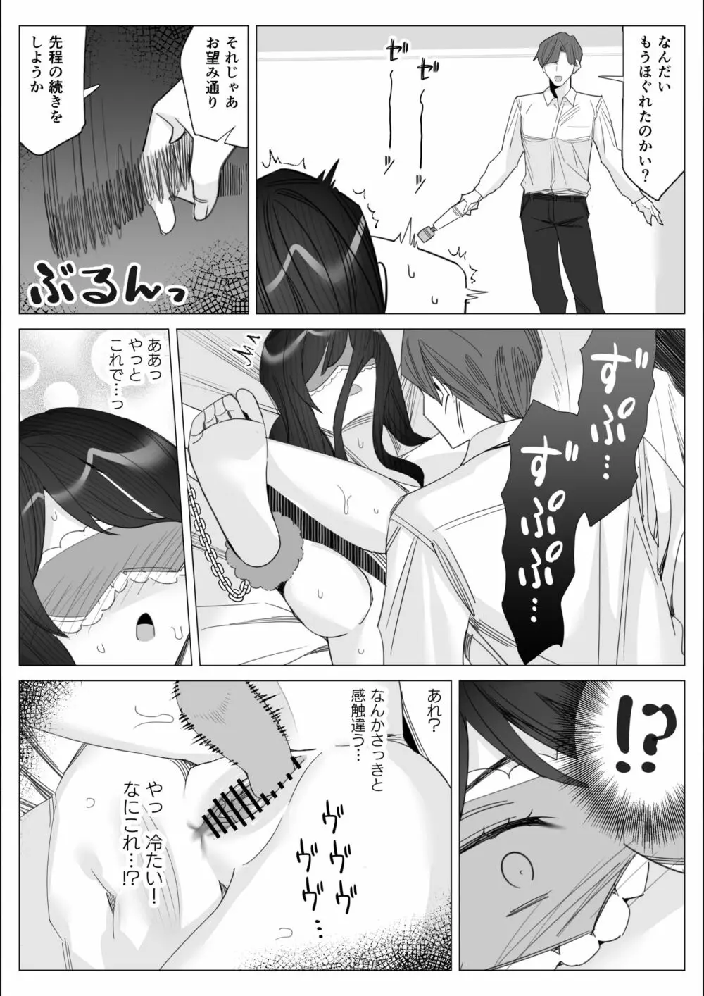 プライドの高いキャリア女子がバツイチ不良上司に寝取られる話 Page.215