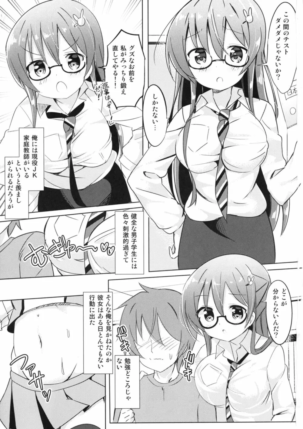 リゼ先生とひみつの授業♪ Page.3