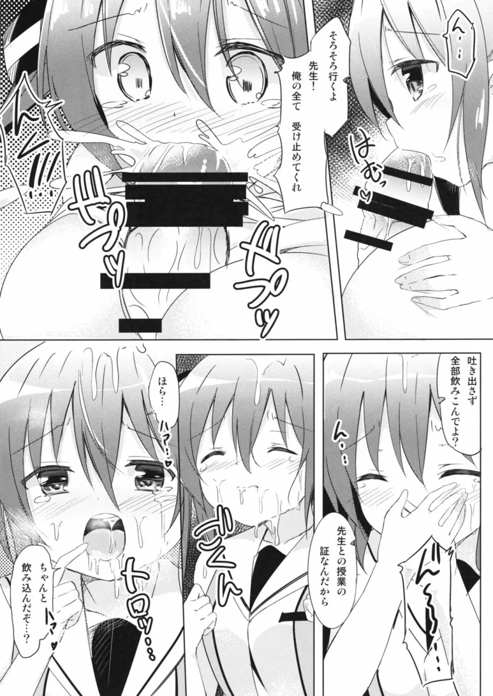 リゼ先生とひみつの授業♪ Page.8