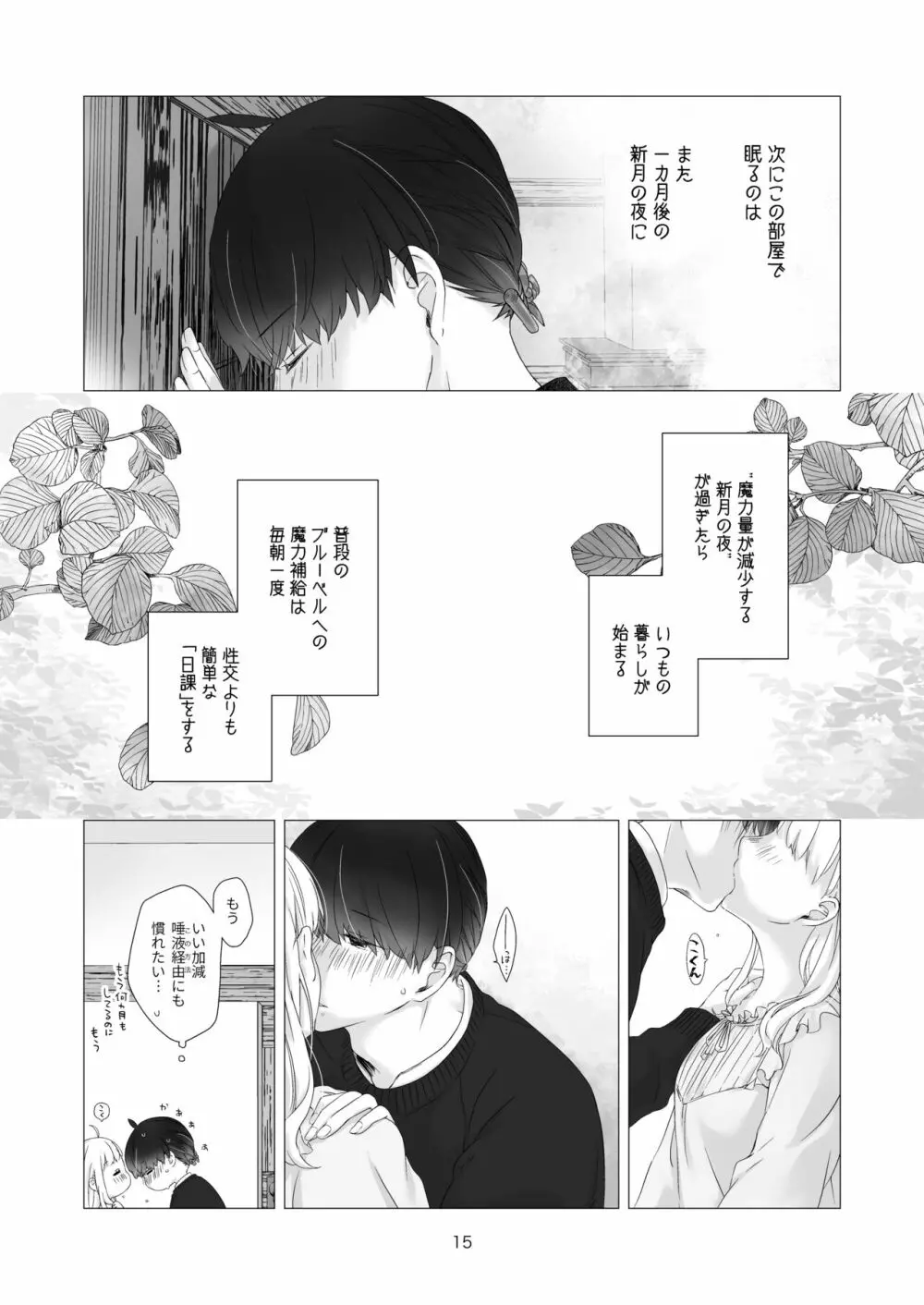 見習い魔法使い君の月の夜 Page.15