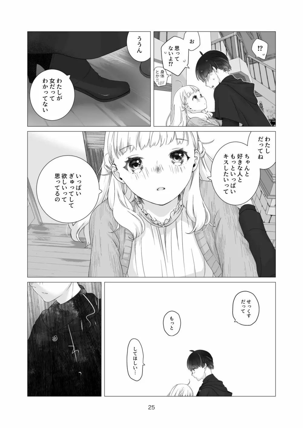 見習い魔法使い君の月の夜 Page.25