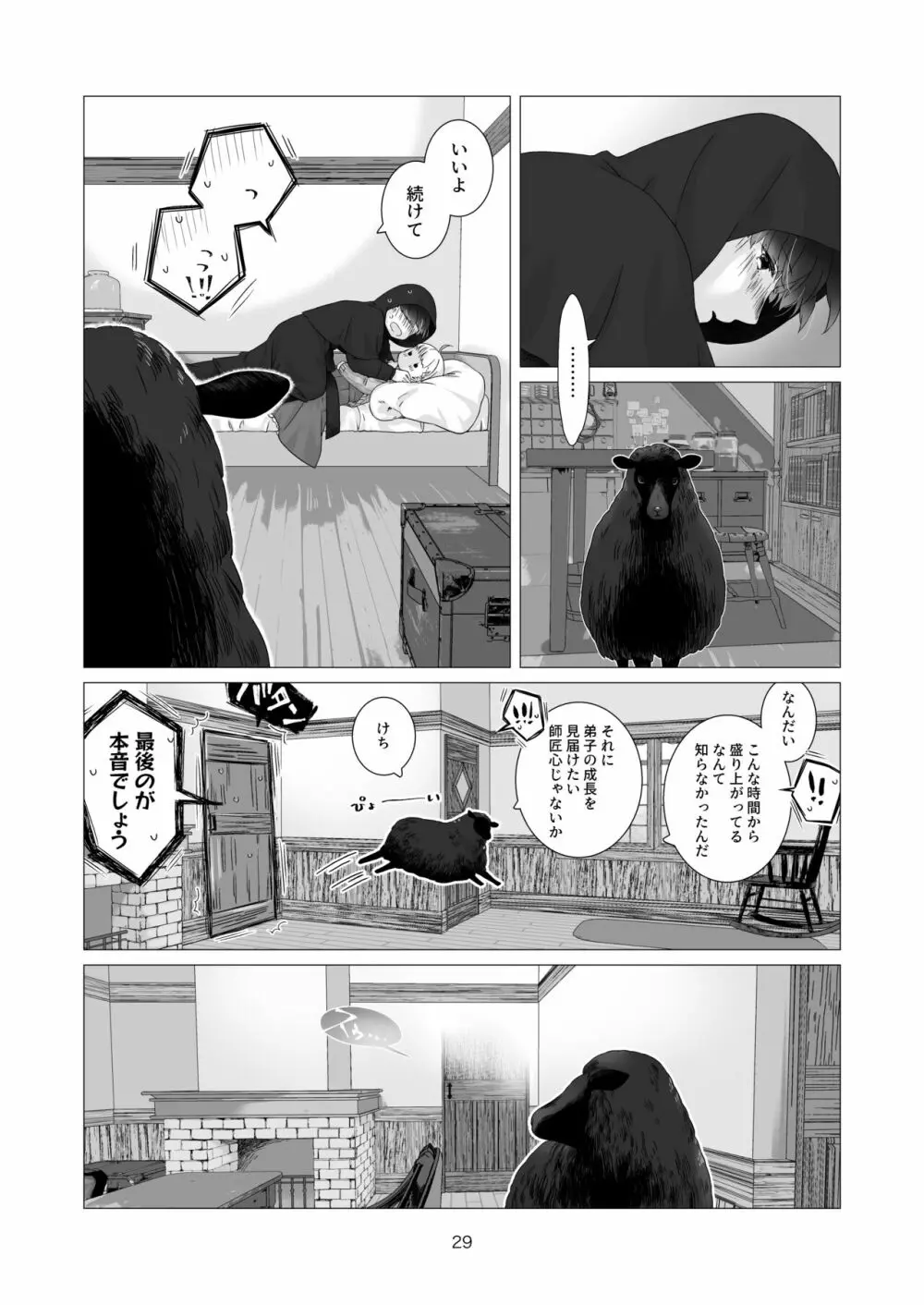見習い魔法使い君の月の夜 Page.29