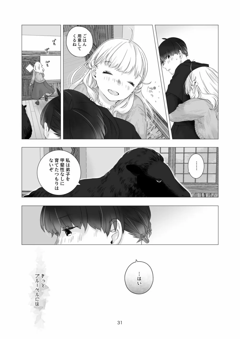 見習い魔法使い君の月の夜 Page.31