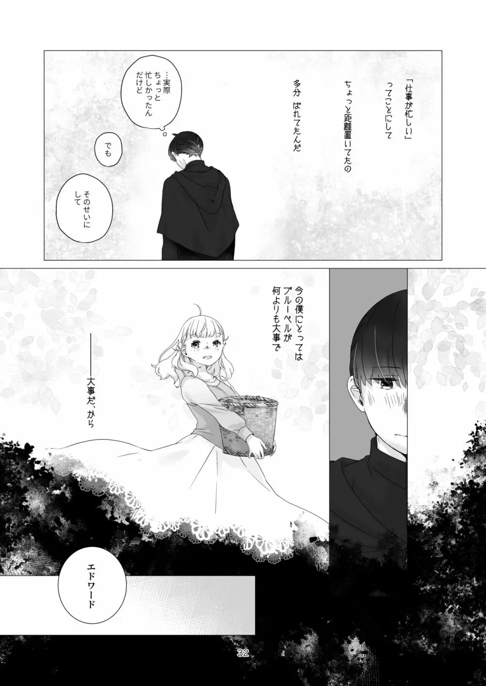 見習い魔法使い君の月の夜 Page.32