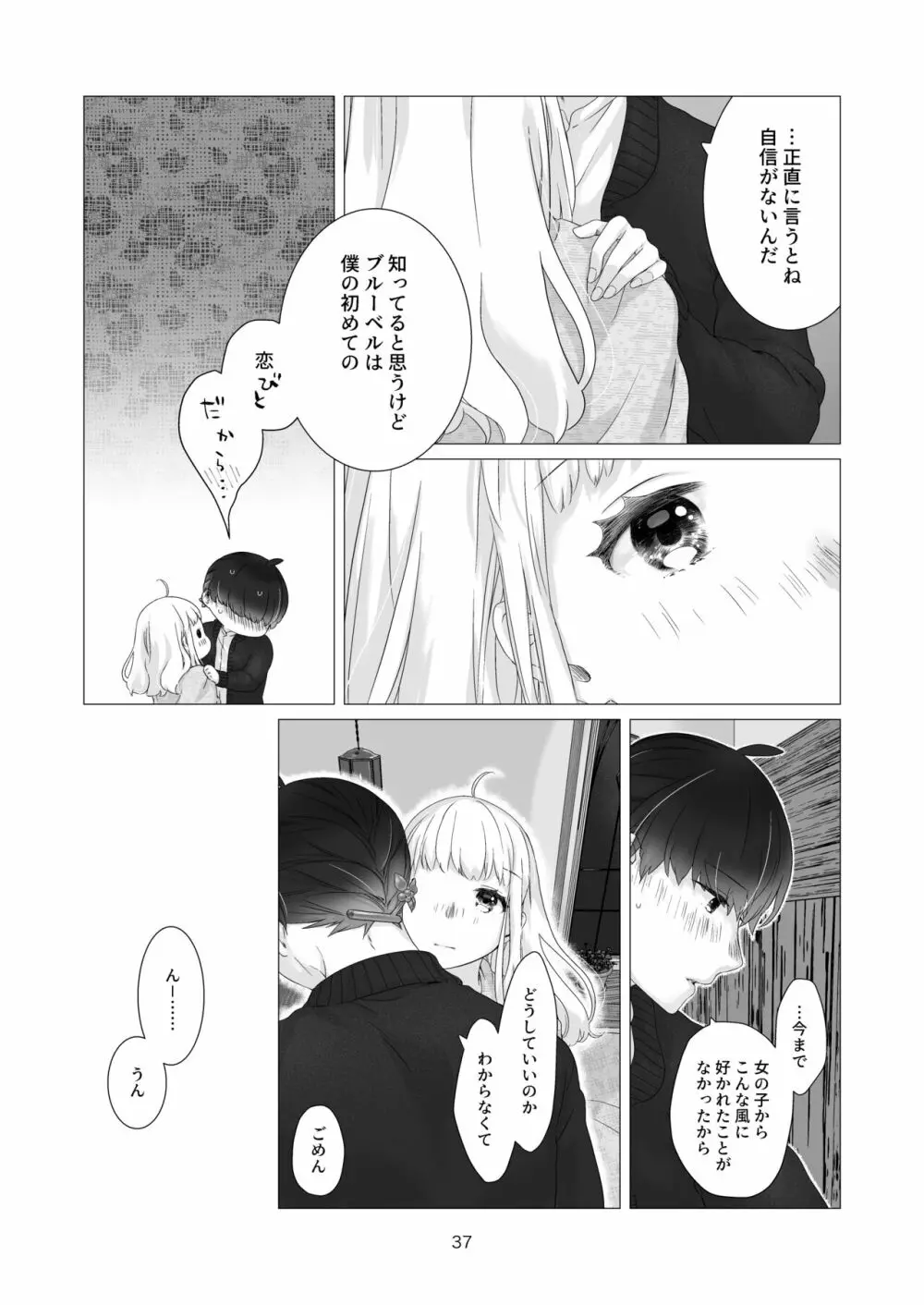 見習い魔法使い君の月の夜 Page.37
