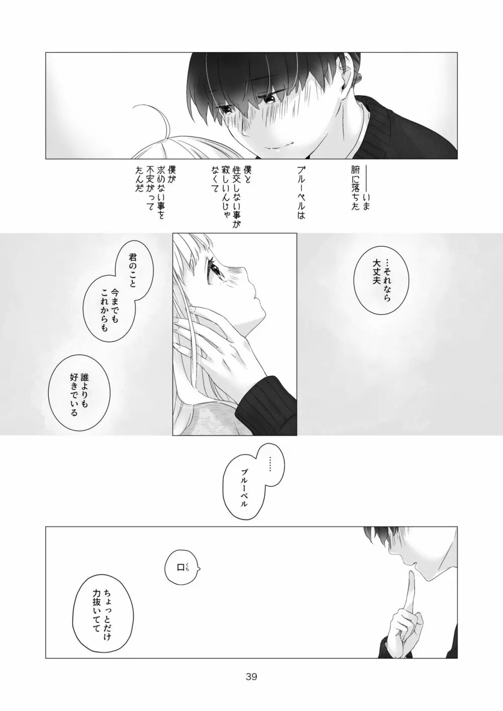 見習い魔法使い君の月の夜 Page.39