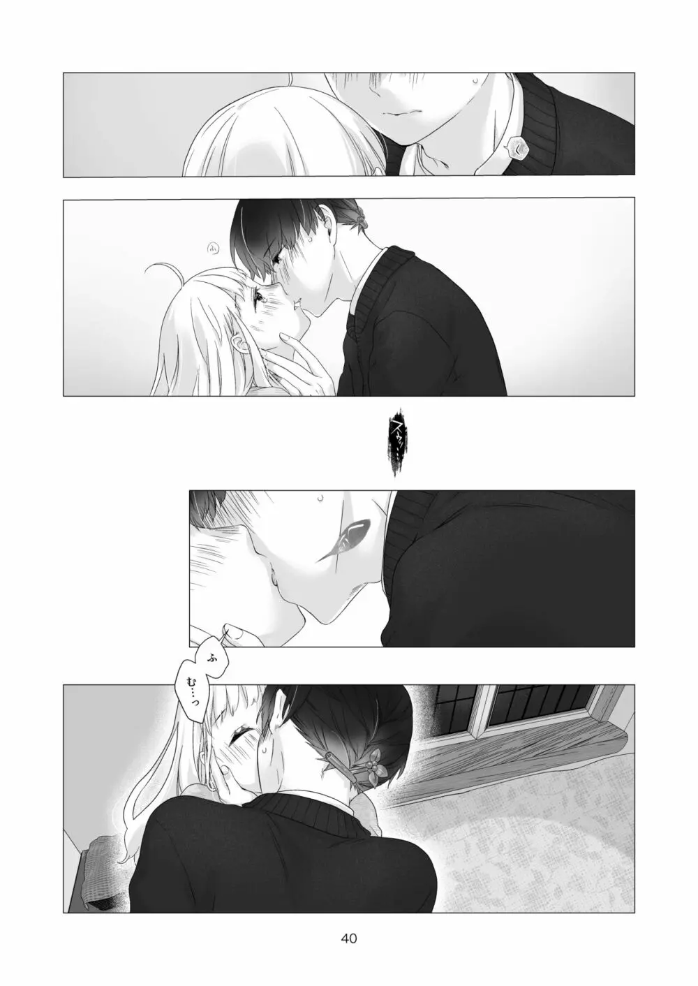見習い魔法使い君の月の夜 Page.40