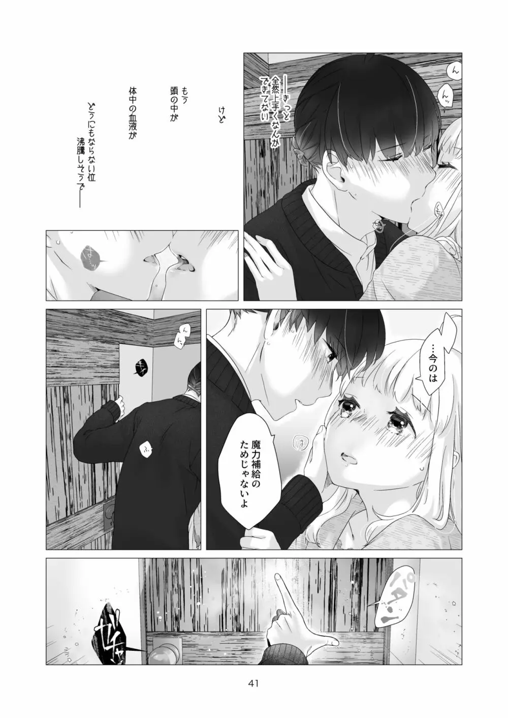 見習い魔法使い君の月の夜 Page.41