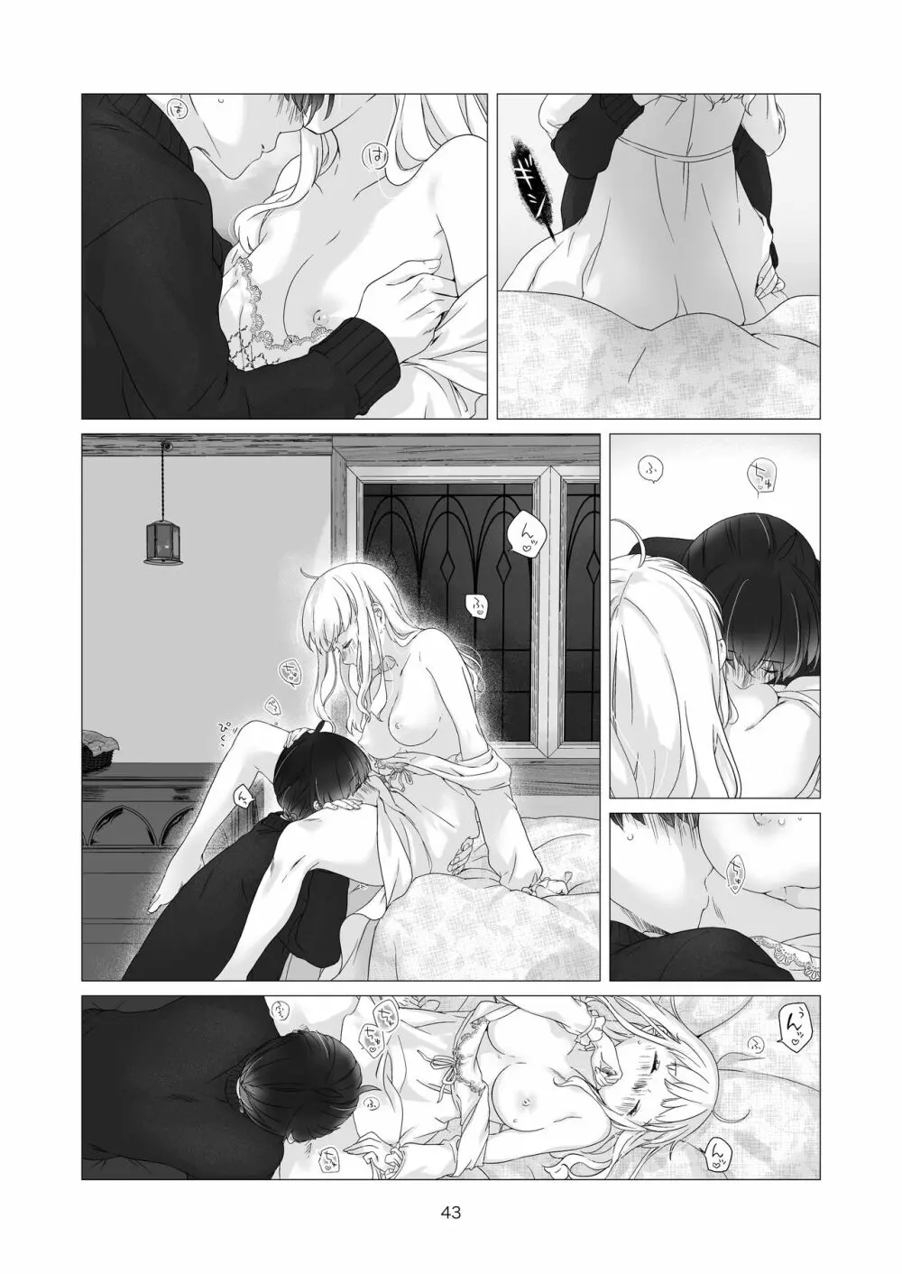 見習い魔法使い君の月の夜 Page.43