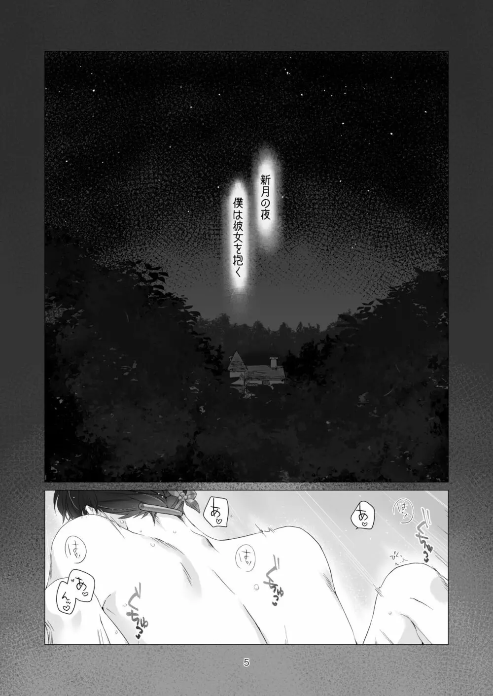見習い魔法使い君の月の夜 Page.5
