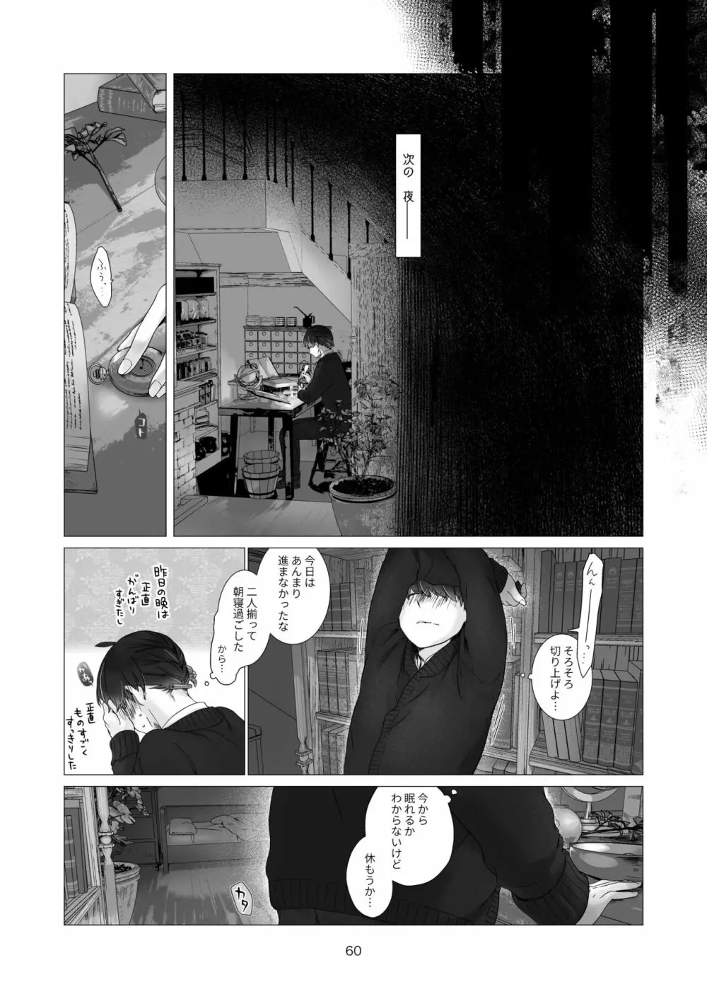 見習い魔法使い君の月の夜 Page.60