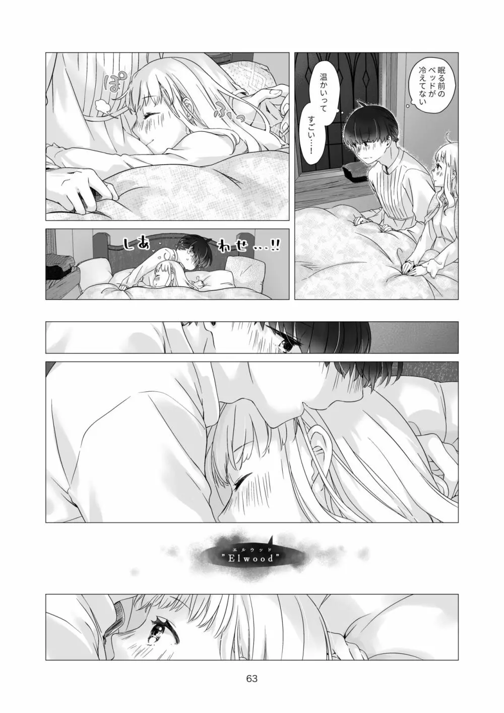 見習い魔法使い君の月の夜 Page.63