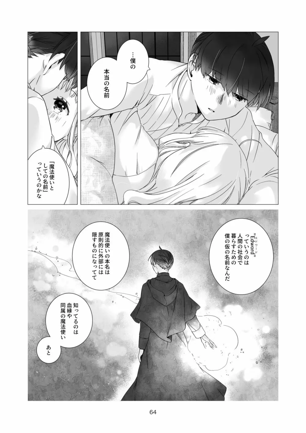 見習い魔法使い君の月の夜 Page.64