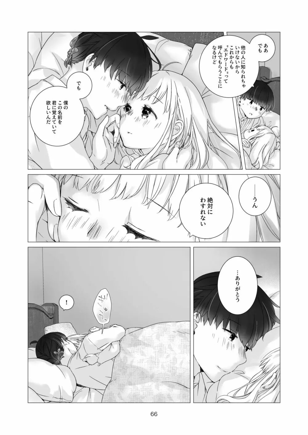 見習い魔法使い君の月の夜 Page.66