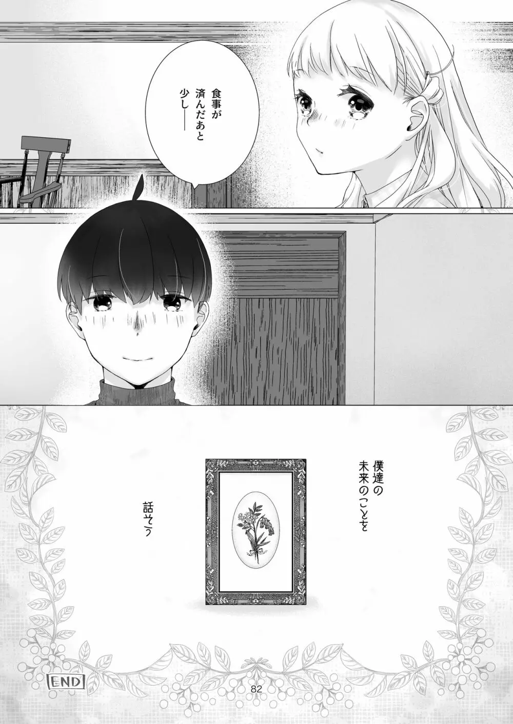 見習い魔法使い君の月の夜 Page.82