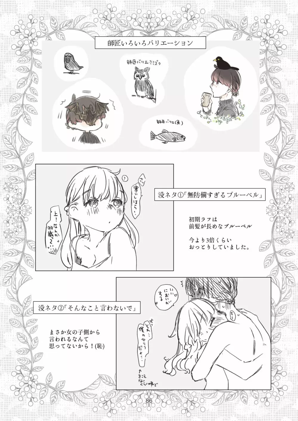 見習い魔法使い君の月の夜 Page.86