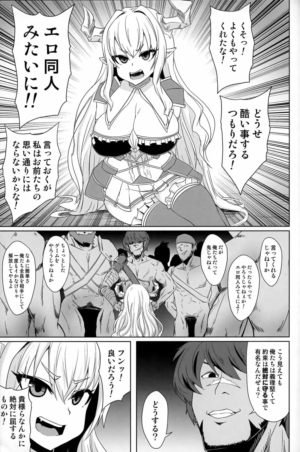 銃槍騎は絶対に屈しない Page.2