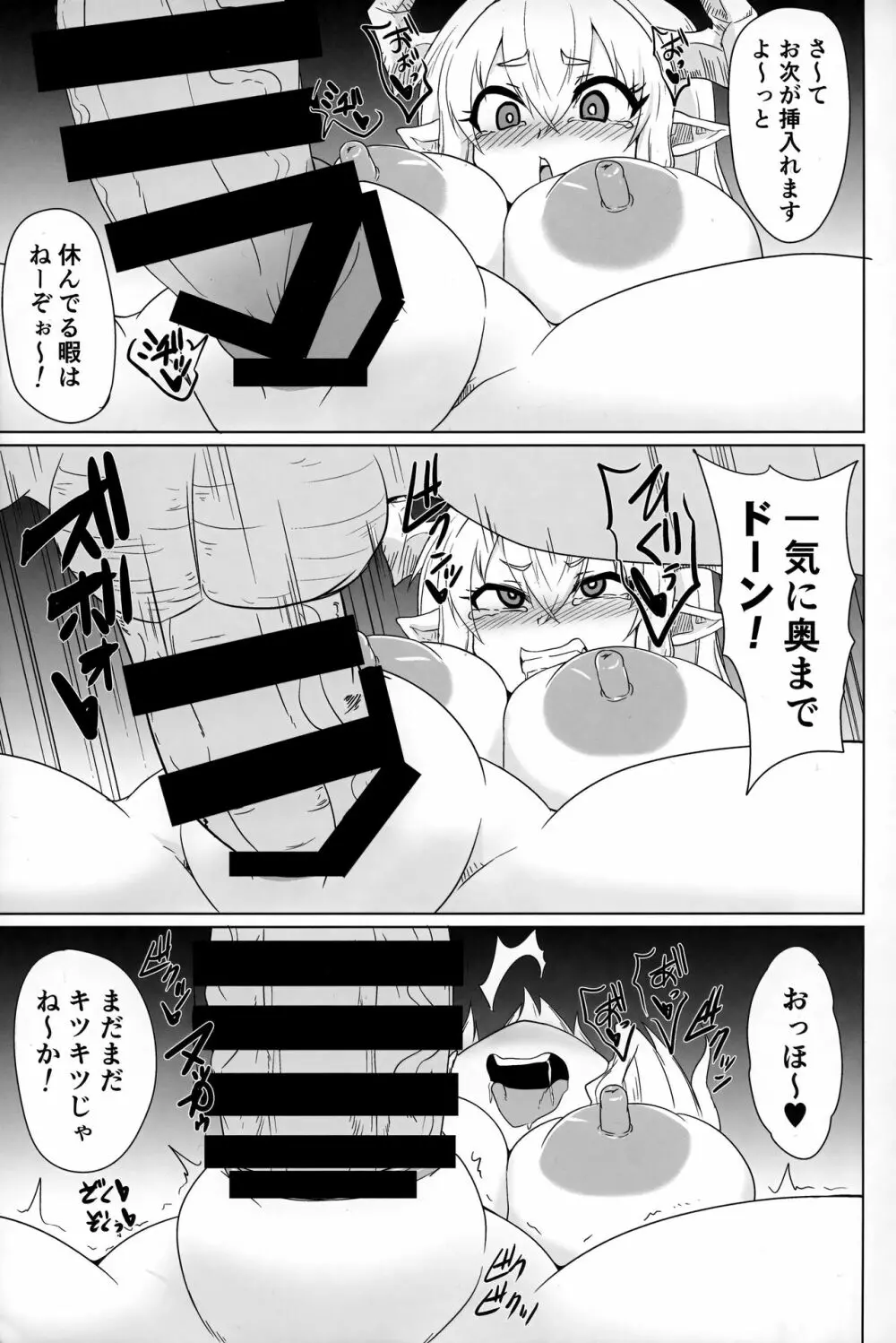銃槍騎は絶対に屈しない Page.6