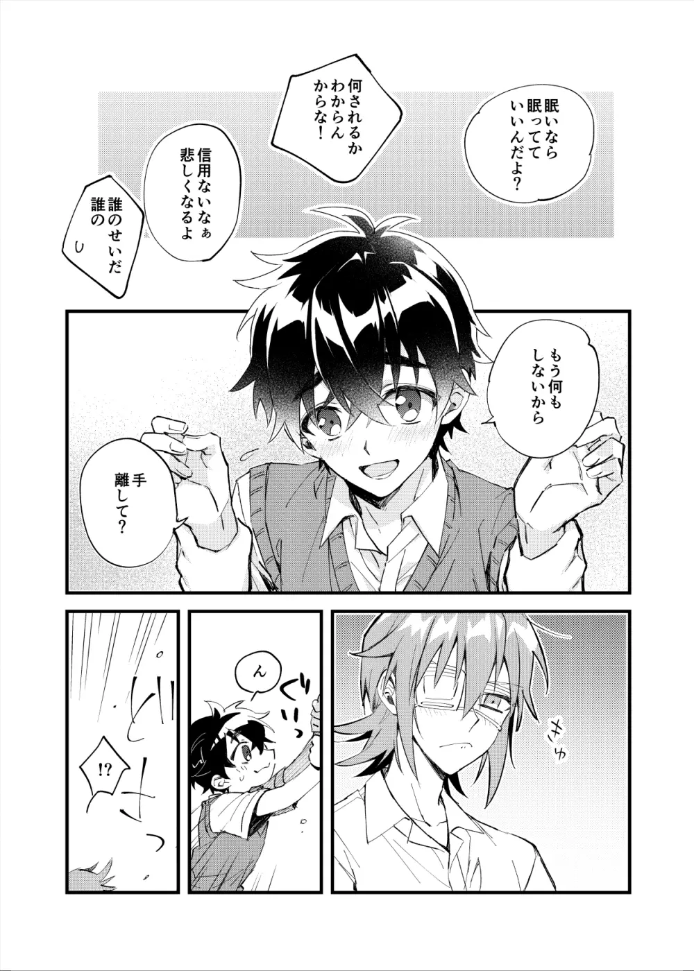 夜明けた向こうに見える星 Page.12
