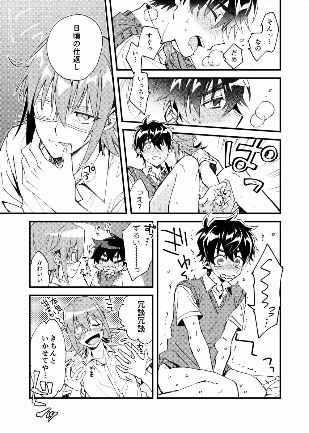 夜明けた向こうに見える星 Page.16