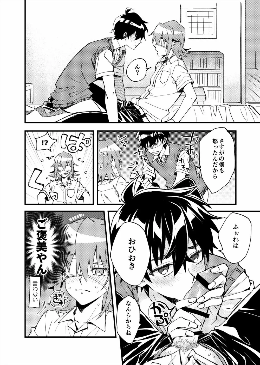 夜明けた向こうに見える星 Page.17