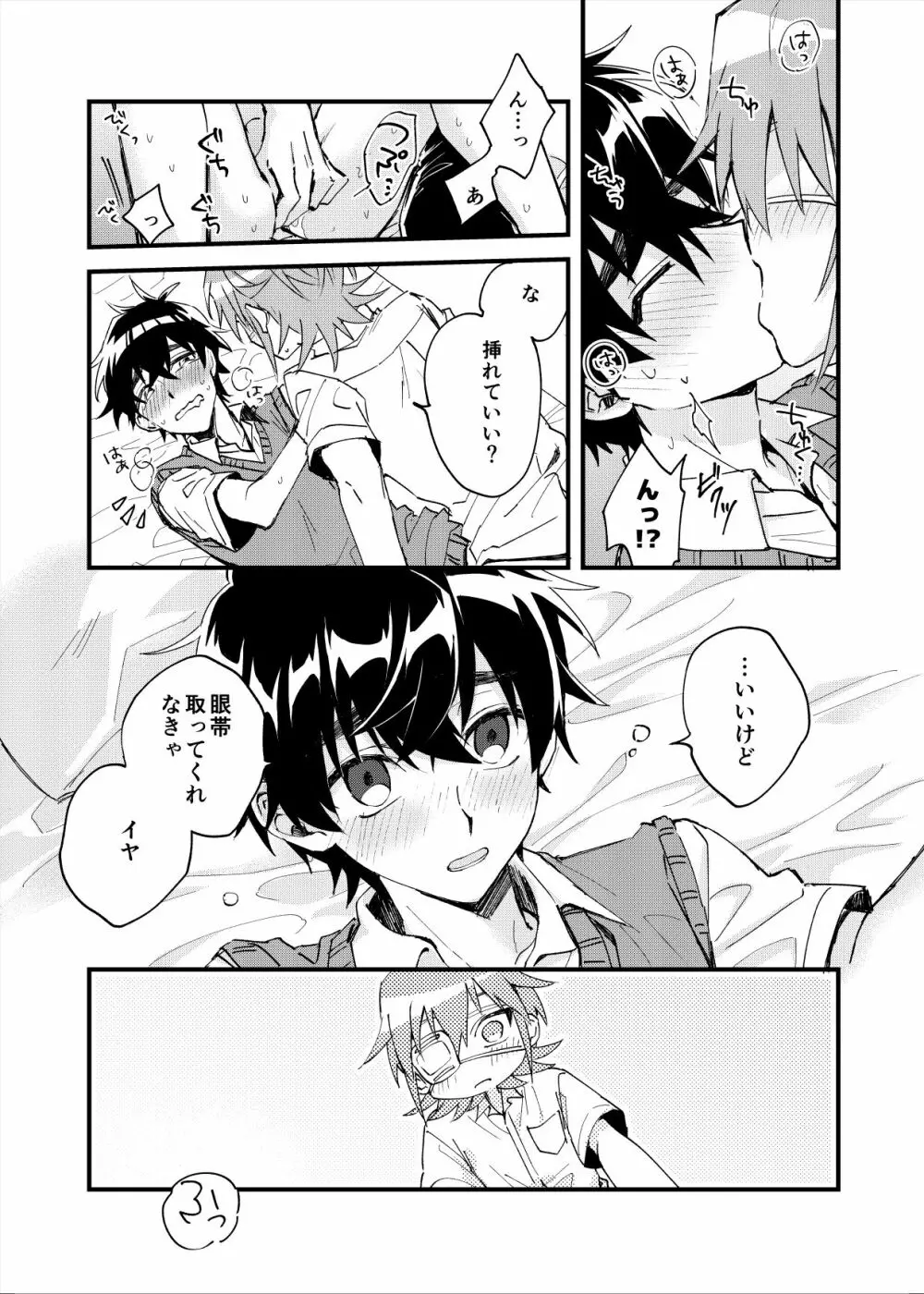 夜明けた向こうに見える星 Page.19